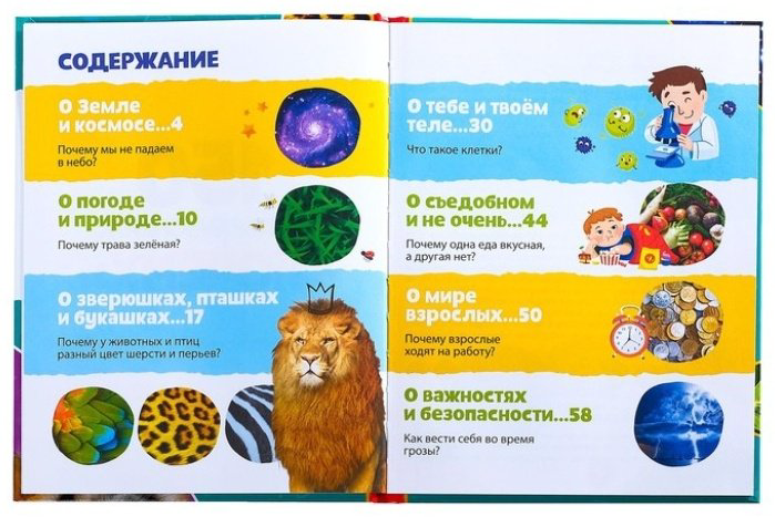 Книга 150 интересных Почему купить,NaN