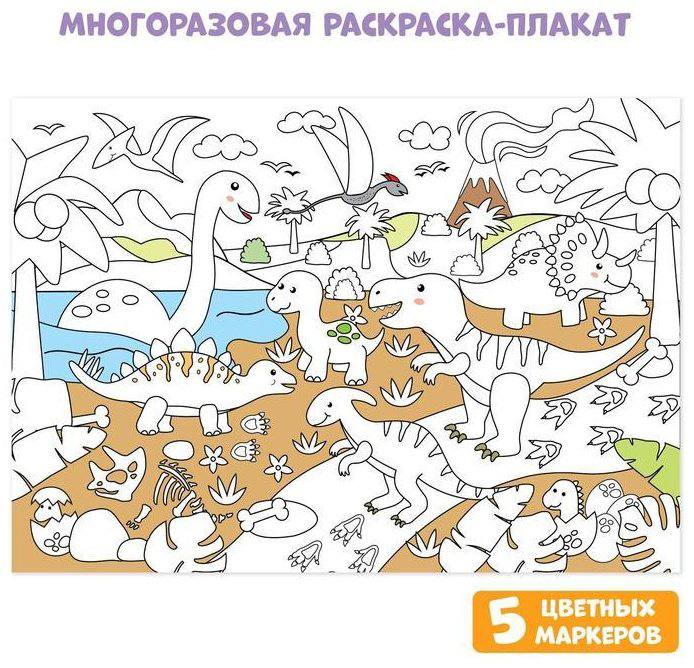 Раскраска Буква-ленд Мир динозавров 5479111 купить,NaN