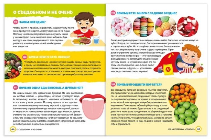 Книга 150 интересных Почему купить,NaN