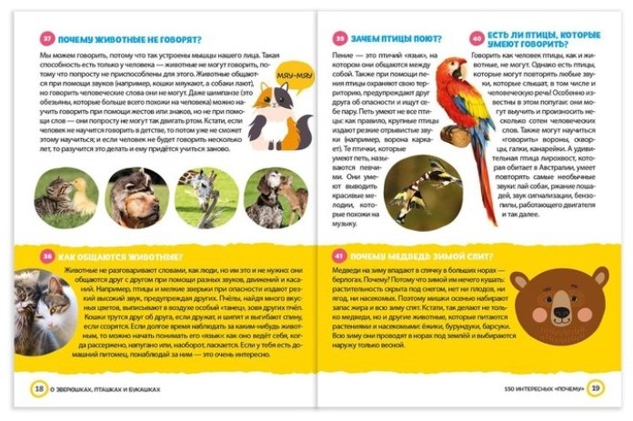 Книга 150 интересных Почему купить,NaN