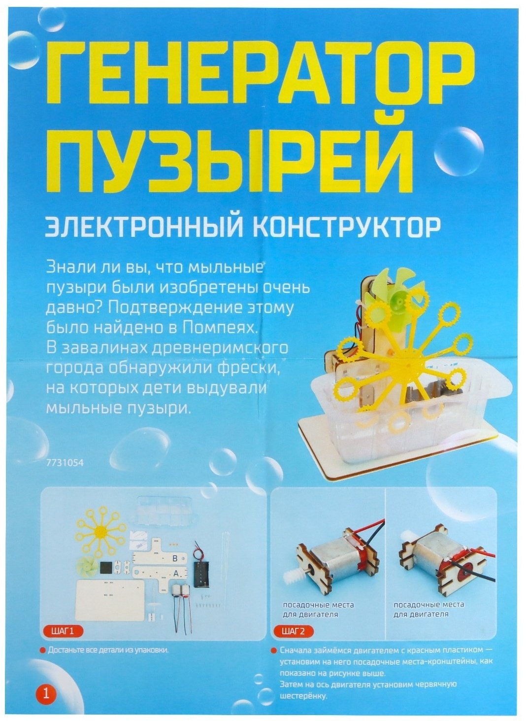 Конструктор Эврики Генератор пузырей, деталей 40 шт купить,NaN