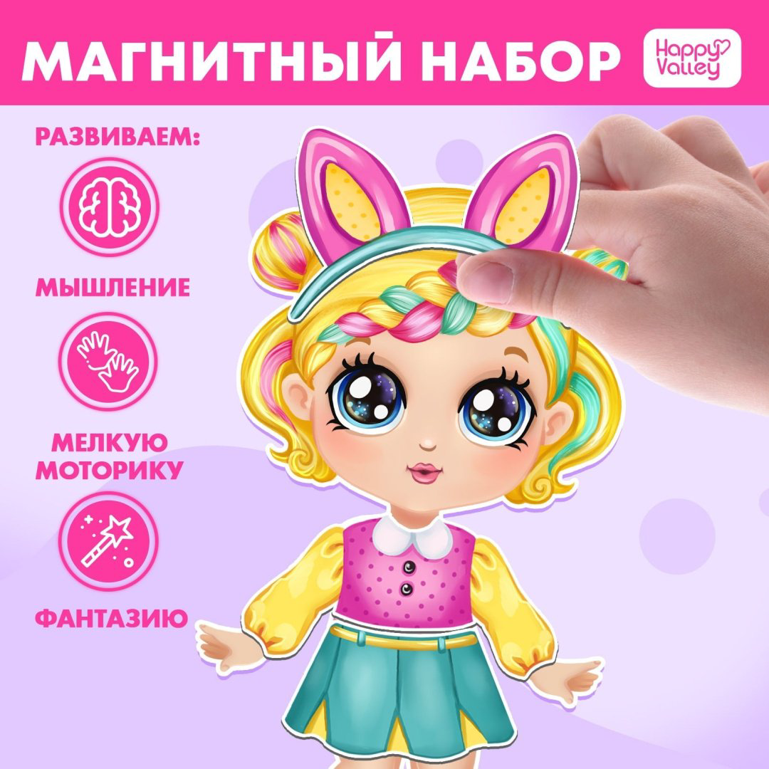 Магнитная игра Happy Valley Стильная крошка купить,NaN