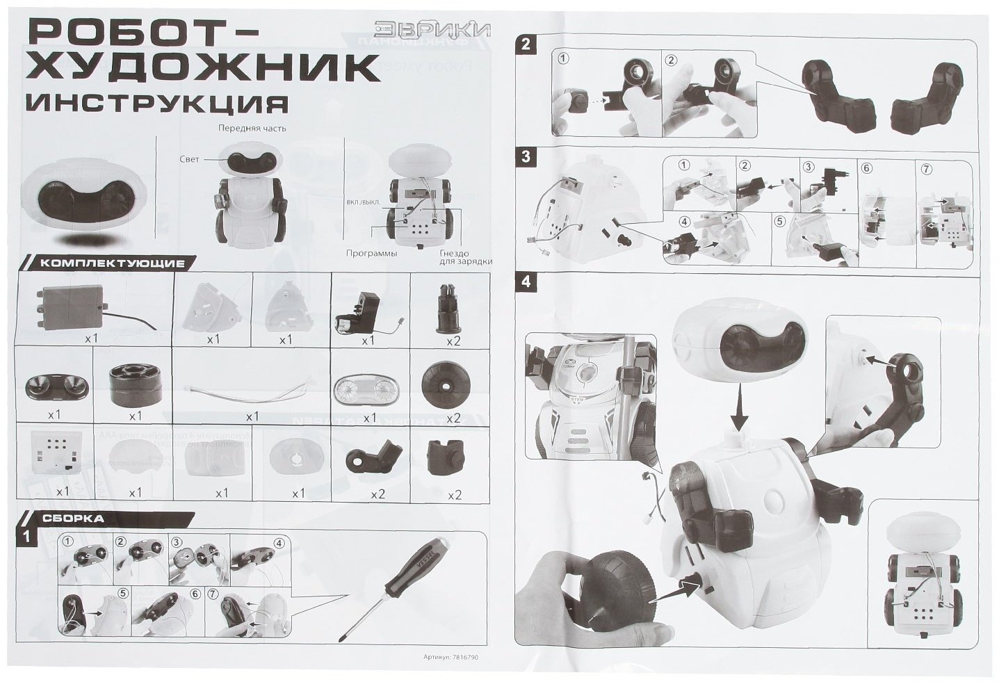 Конструктор Эврики Робот-художник, деталей 25 шт купить,NaN