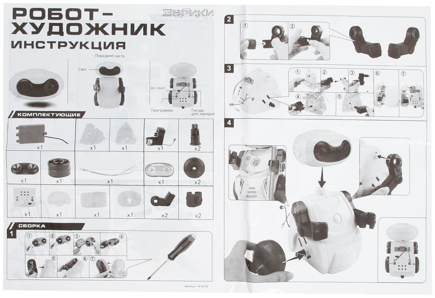 Конструктор Эврики Робот-художник, деталей 25 шт купить,NaN