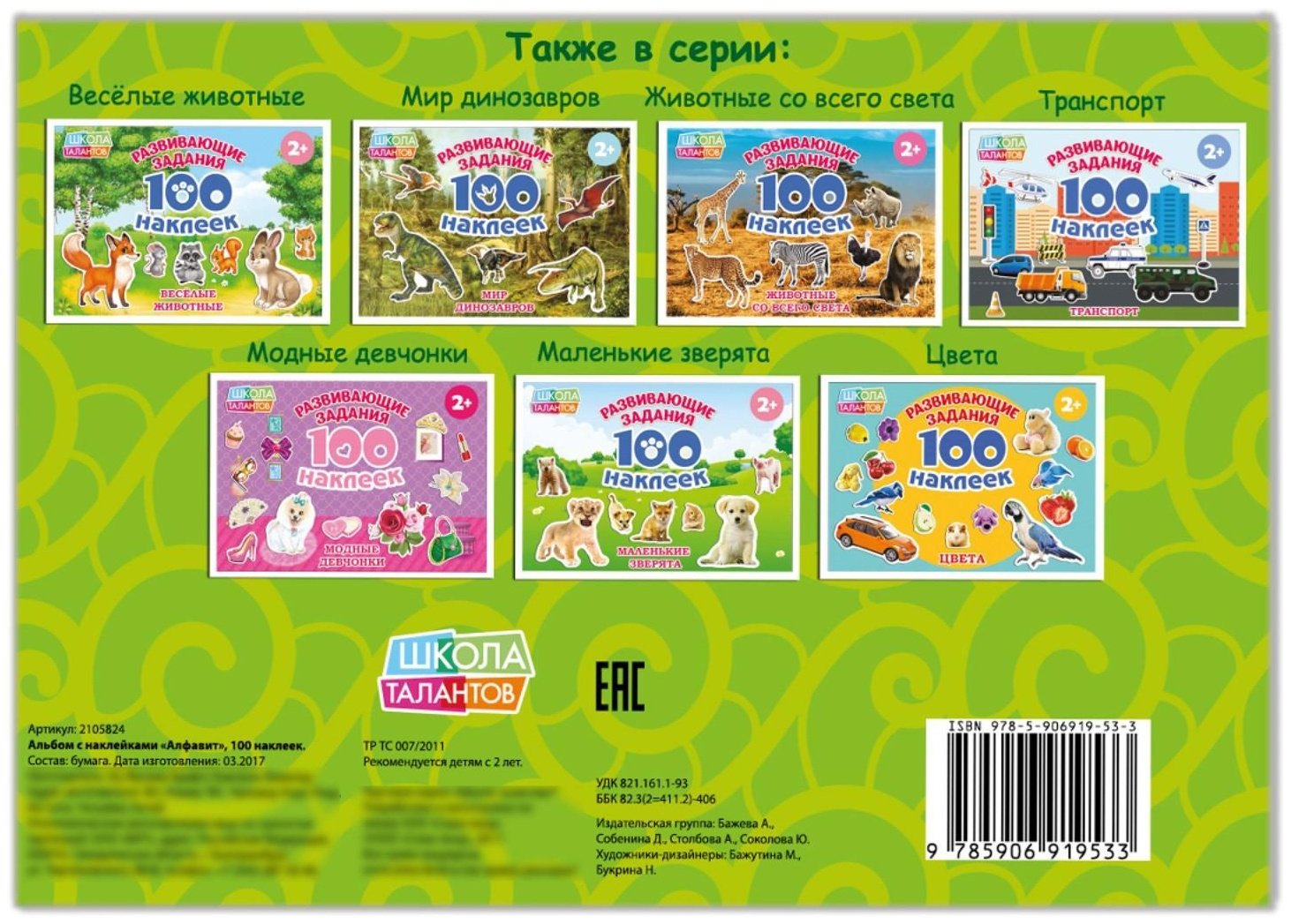 Наклейки Буква-ленд 2105824 купить,NaN