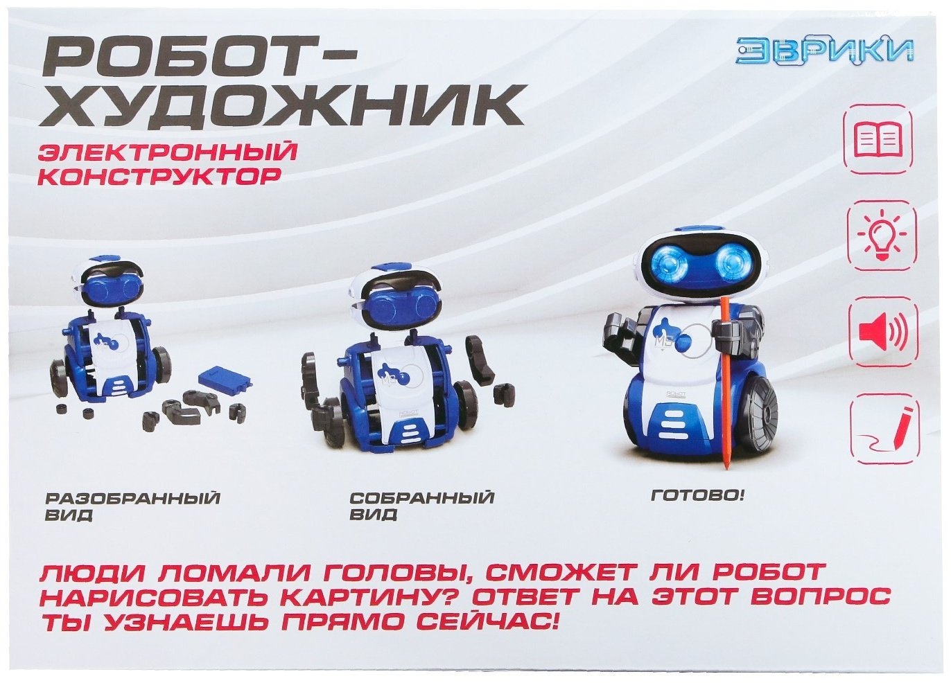 Конструктор Эврики Робот-художник, деталей 25 шт купить,NaN