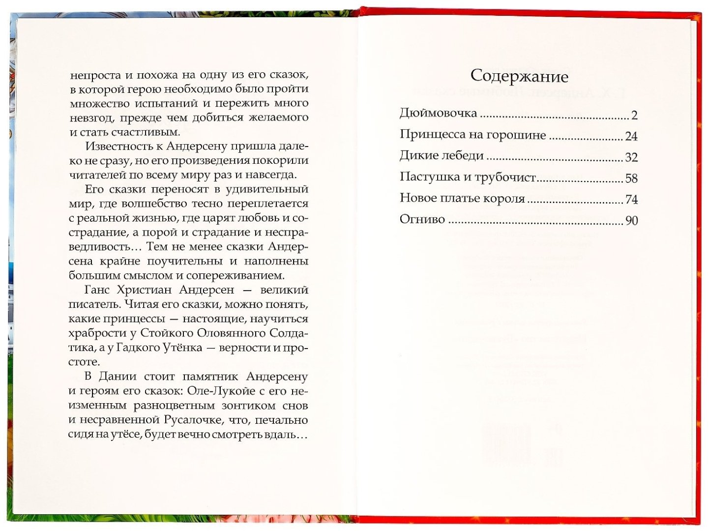 Книга Г. Х. Андерсен: Любимые сказки купить,NaN