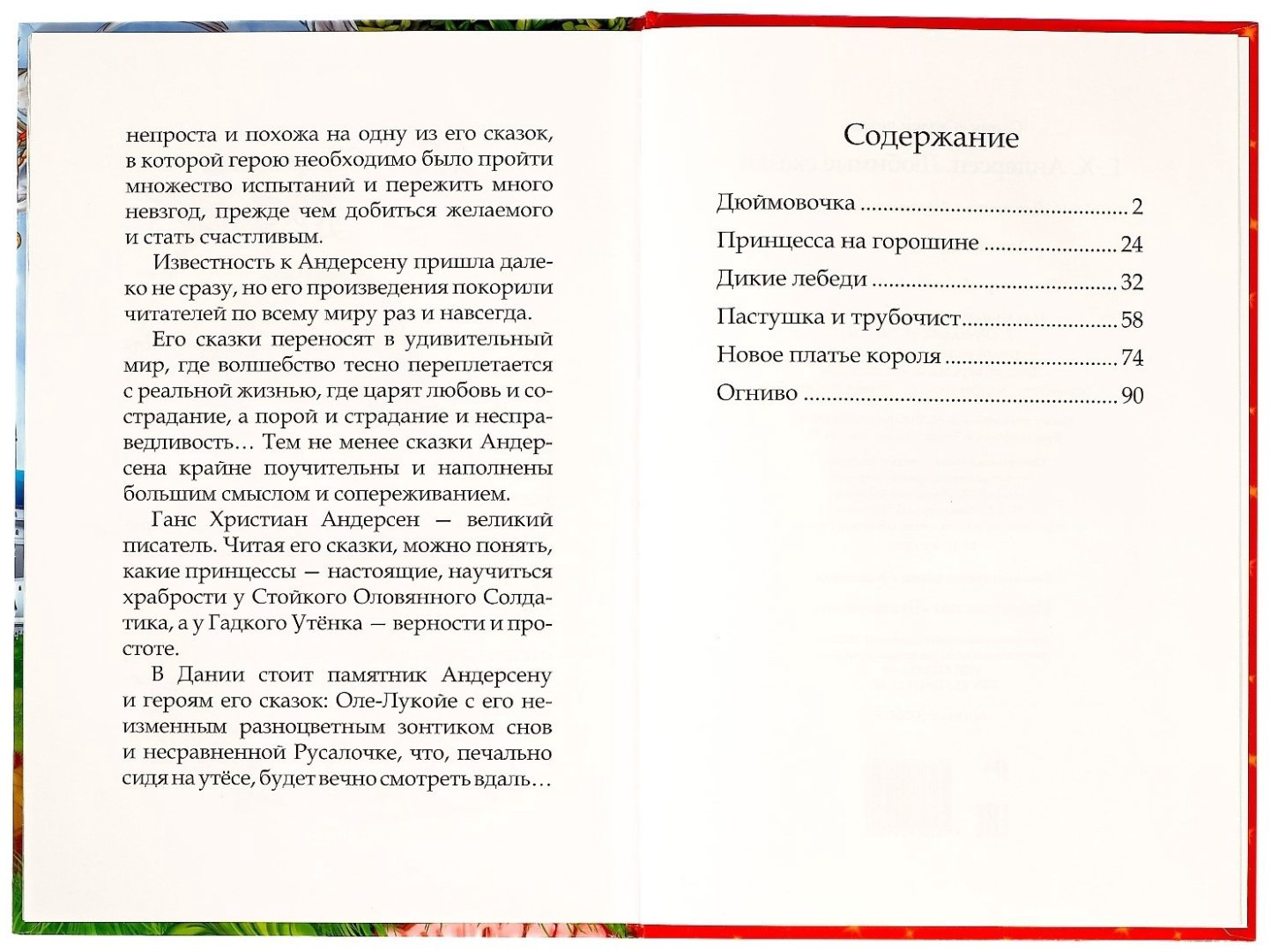 Книга Г. Х. Андерсен: Любимые сказки купить,NaN