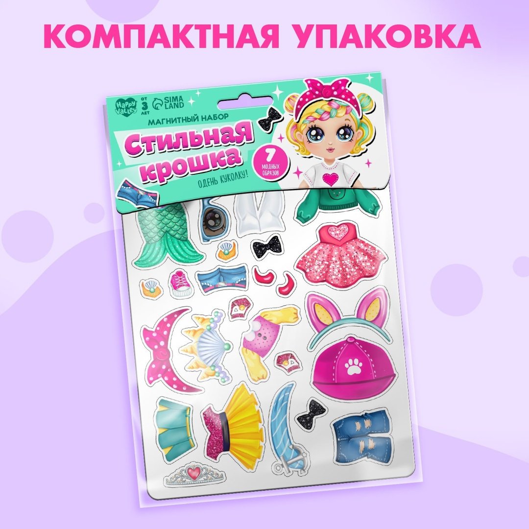 Магнитная игра Happy Valley Стильная крошка купить,NaN
