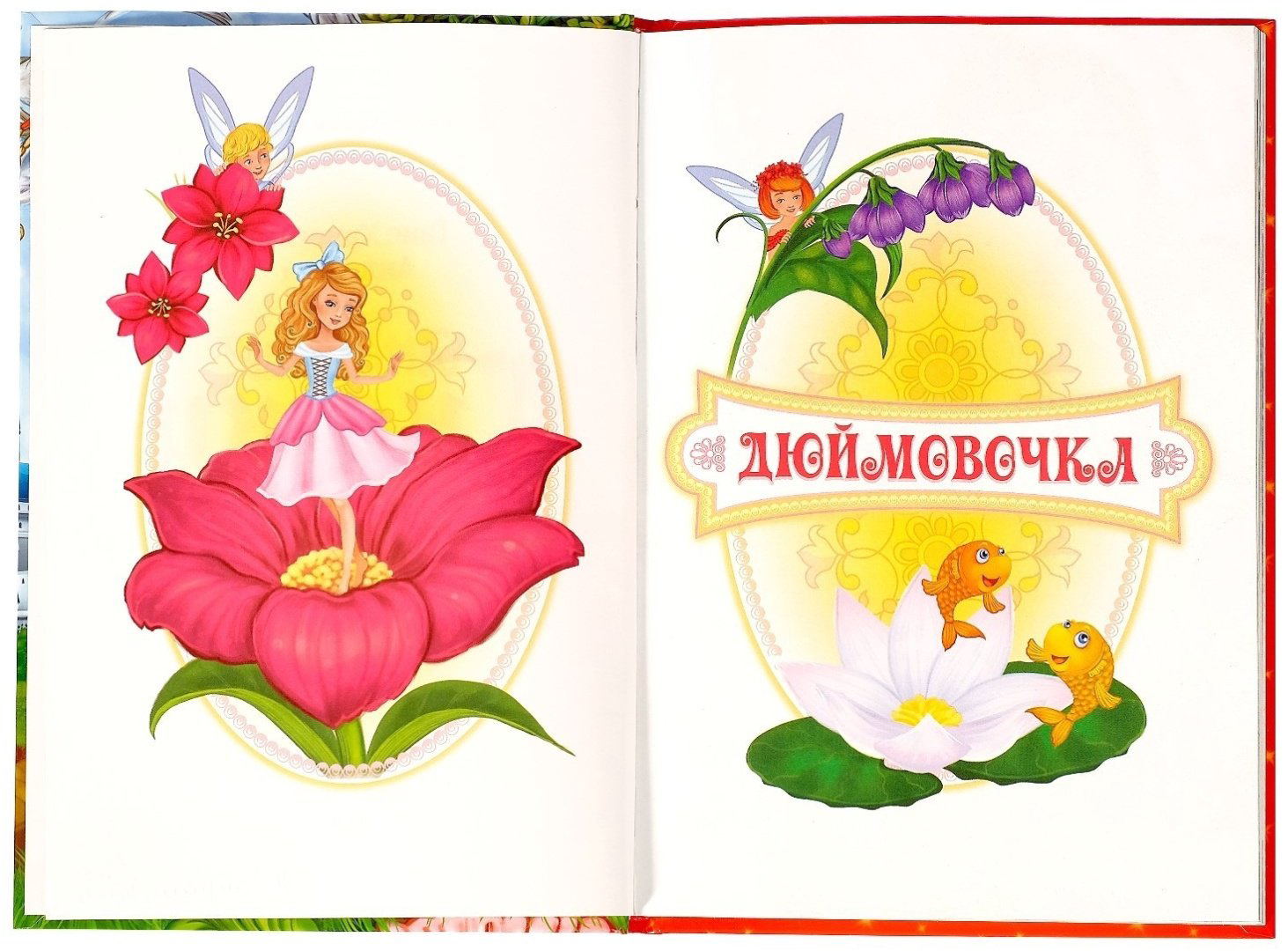 Книга Г. Х. Андерсен: Любимые сказки купить,NaN