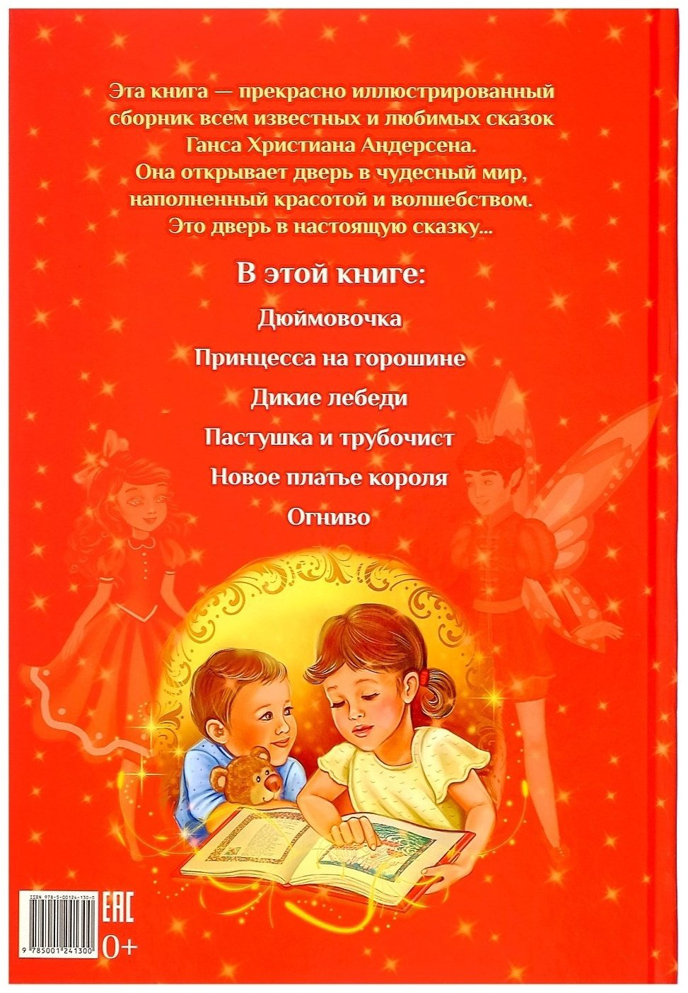 Книга Г. Х. Андерсен: Любимые сказки купить,NaN