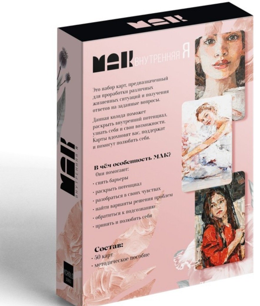 Метафорические ассоциативные карты Лас Играс Внутренняя Я 7893687