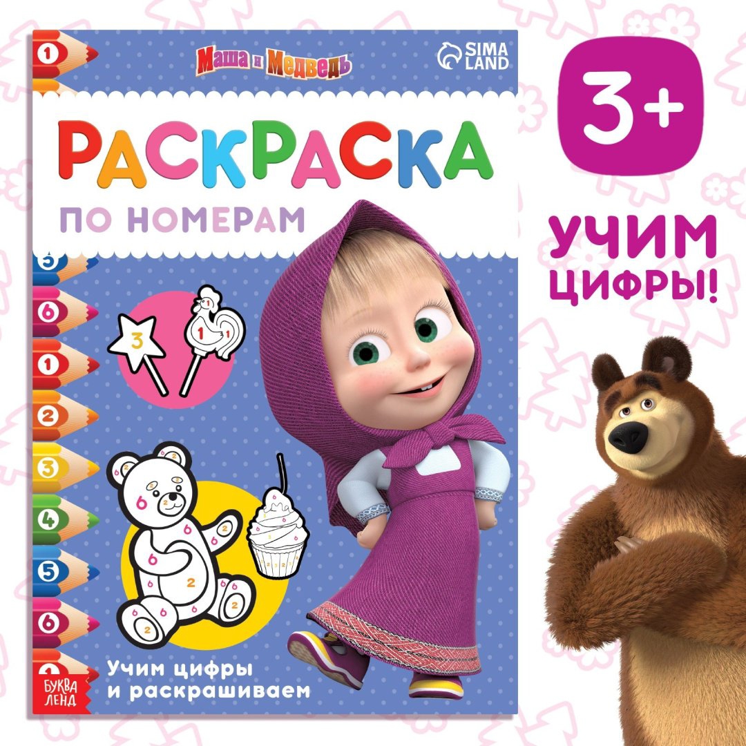 Раскраска Маша и Медведь