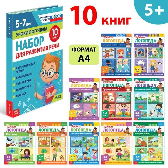 Книга Уроки логопеда, 10 книг купить,6910