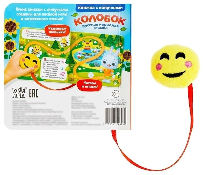 Книга Колобок купить,NaN