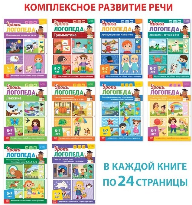 Книга Уроки логопеда, 10 книг