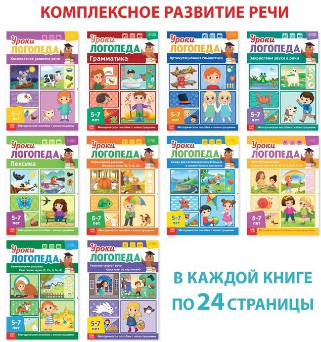 Книга Уроки логопеда, 10 книг купить,6910