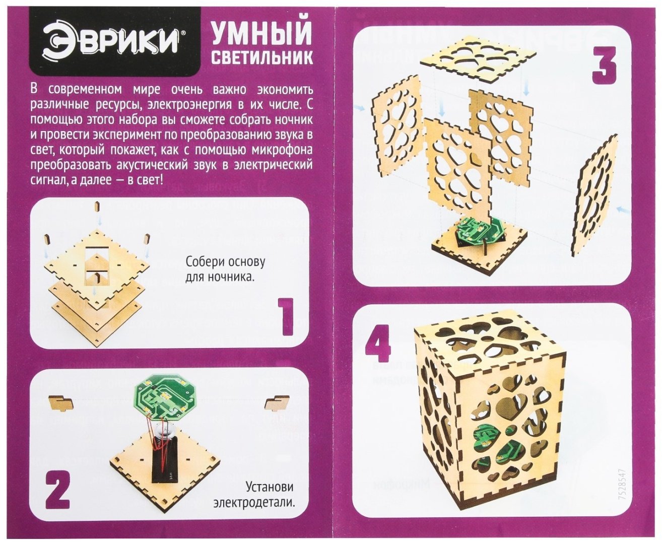 Конструктор Эврики Умный светильник, деталей 40 шт