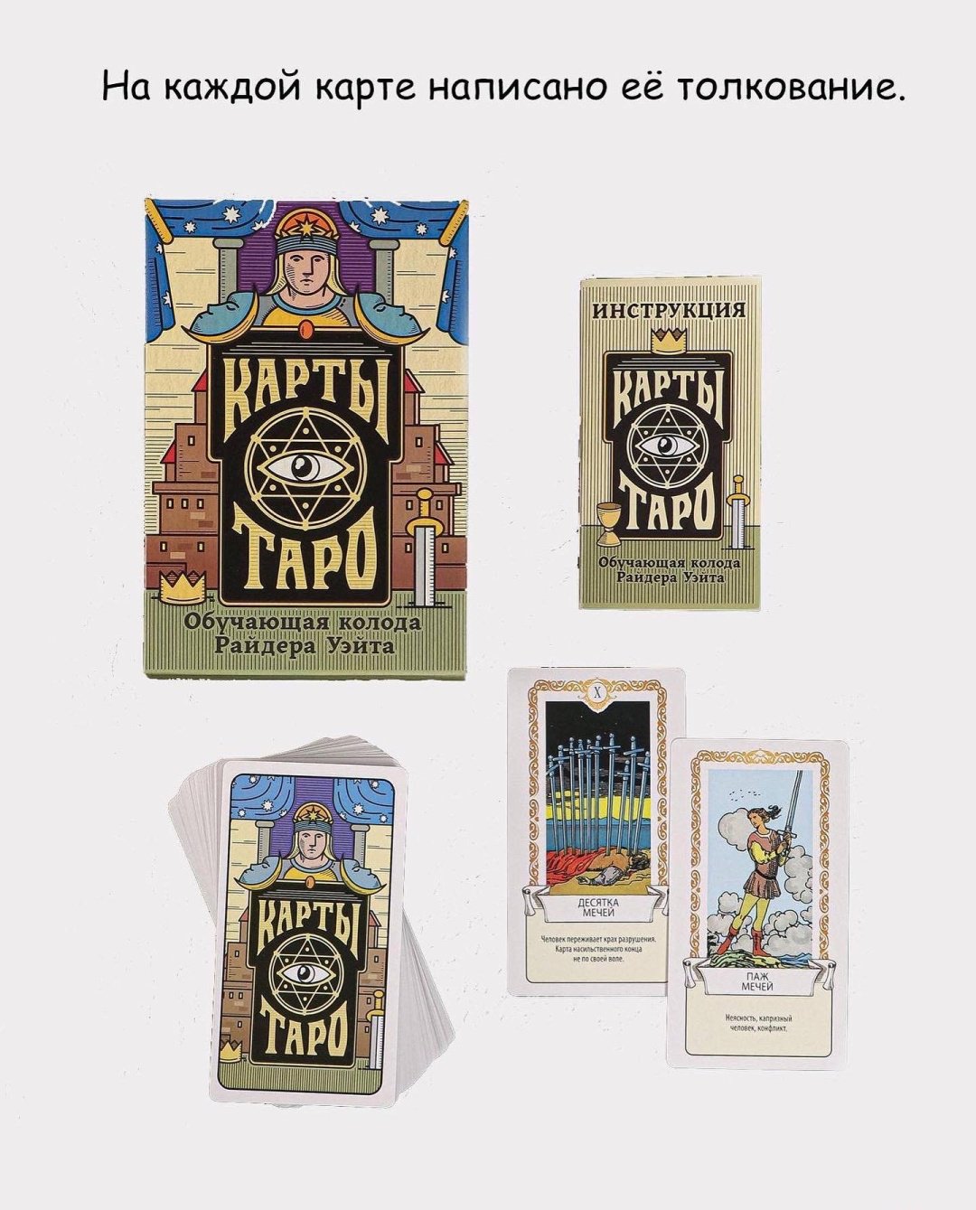 Карты Таро Лас Играс Райдера Уэйта обучающая 4550986