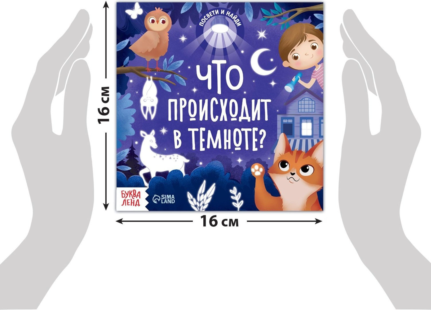 Книга Сачкова Е.: Что происходит в темноте купить,NaN