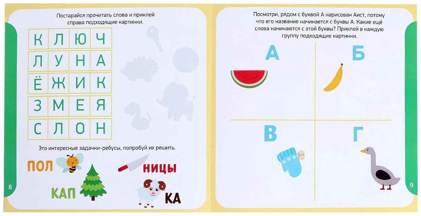 Книга Е.Сачкова: Буквы и слова купить,NaN