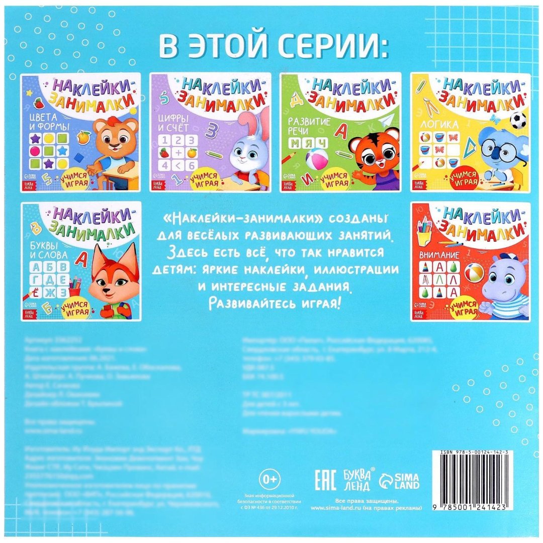 Книга Е.Сачкова: Буквы и слова купить,NaN