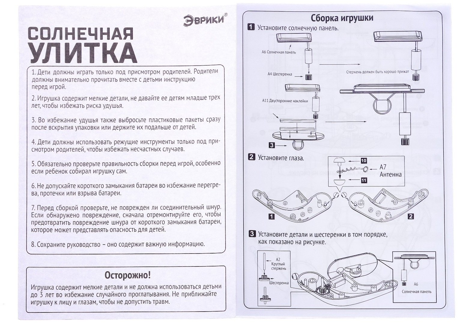 Эврики Солнечная улитка 7075524