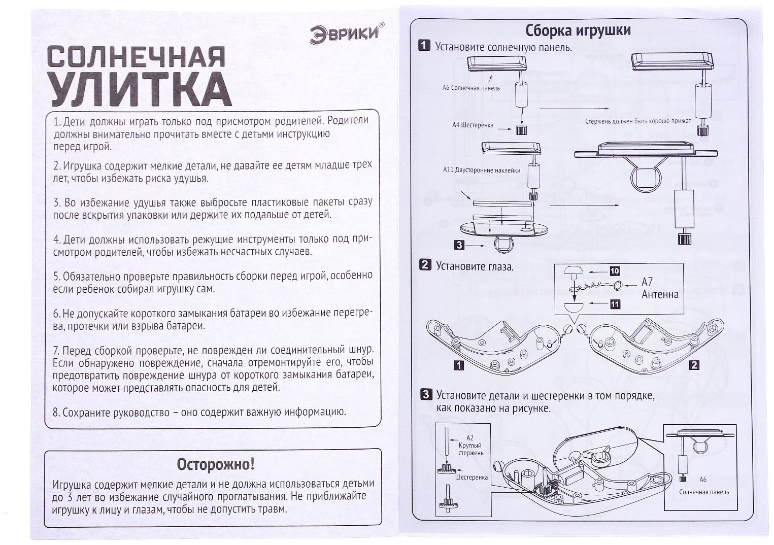Эврики Солнечная улитка 7075524 купить,NaN