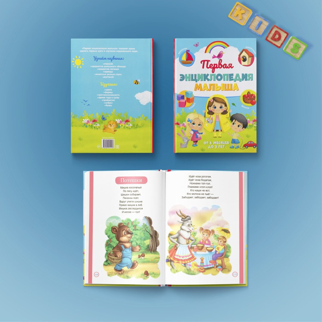 Книга Первая энциклопедия малыша купить,3998