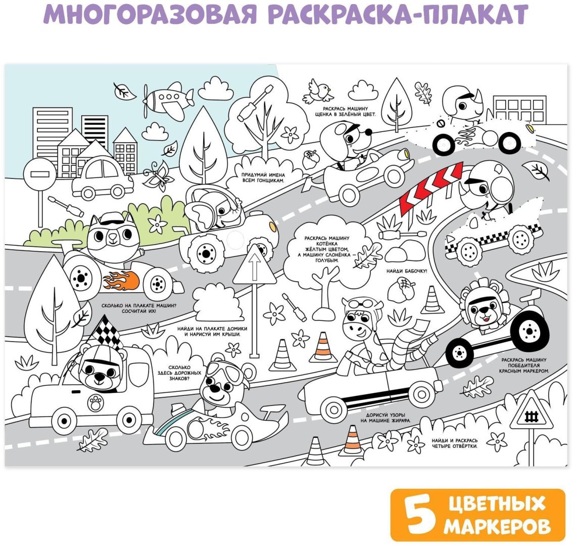 Раскраска Буква-ленд 5479110