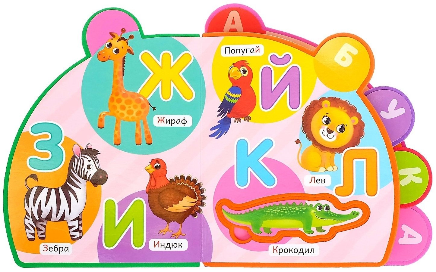 Книга Сачкова Е.: Азбука животных купить,NaN