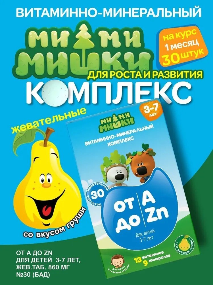 ВТФ Витаминно-минеральный комплекс от А до Zn таблетки 30 шт купить,NaN