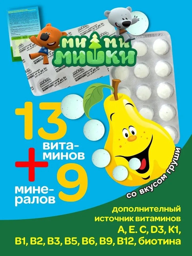 ВТФ Витаминно-минеральный комплекс от А до Zn таблетки 30 шт купить,NaN