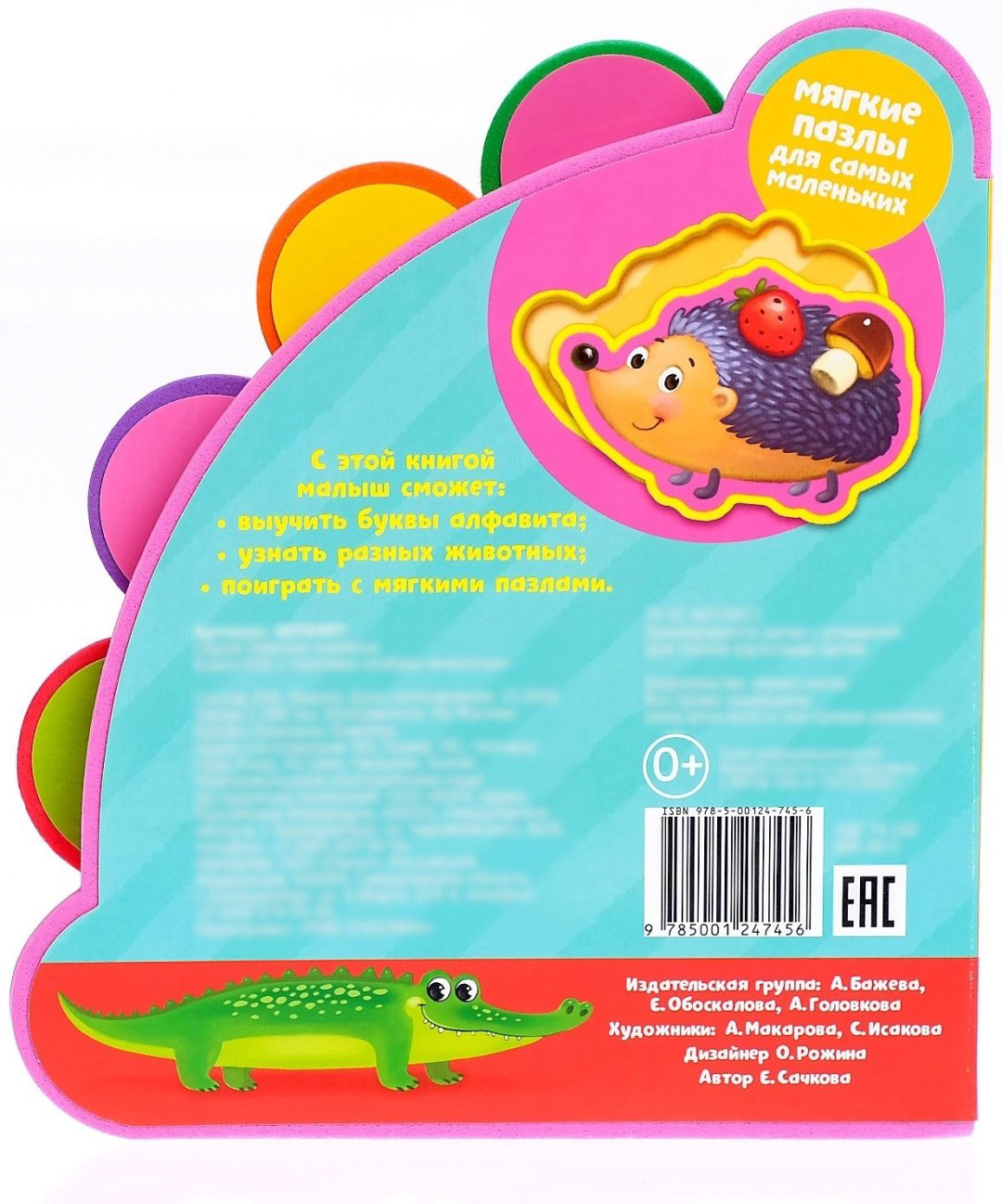 Книга Сачкова Е.: Азбука животных купить,NaN