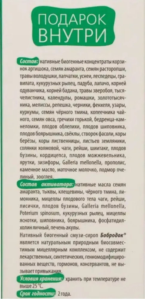 Сашера-Мед Бобродок сироп для печени с артишоком детский сироп 50 купить,NaN