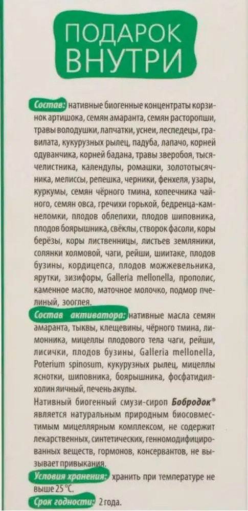 Сашера-Мед Бобродок сироп для печени с артишоком детский сироп 50 купить,NaN