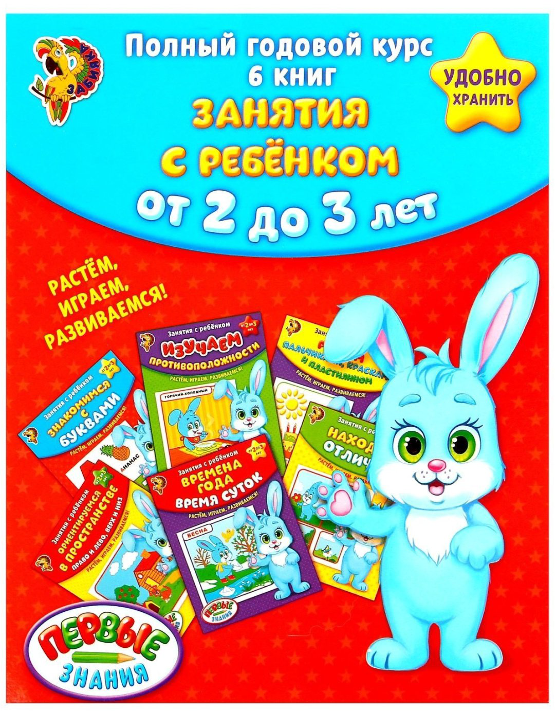 Книга Е.Сачкова: Полный годовой курс. Серия от 2 до 3 лет купить,NaN