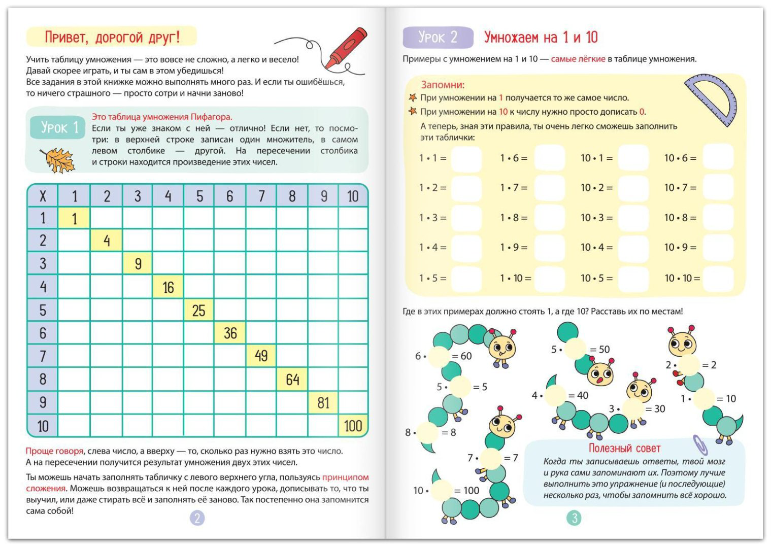 Книга Е.Сачкова: Многоразовый тренажёр. Таблица умножения купить,NaN