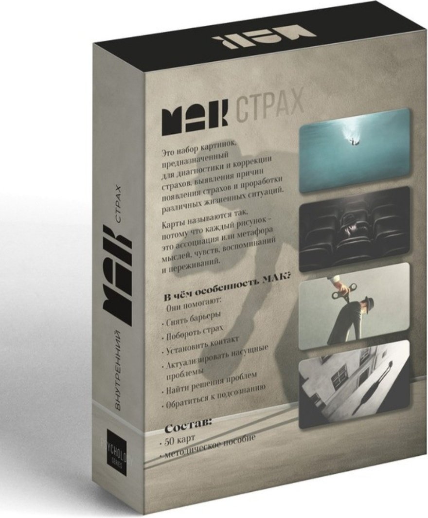 Метафорические ассоциативные карты Лас Играс Внутренний страх 7756772
