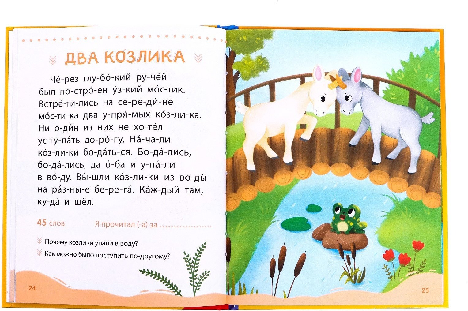 Книга Е.Сачкова: Читаем сами. 2 уровень купить,NaN