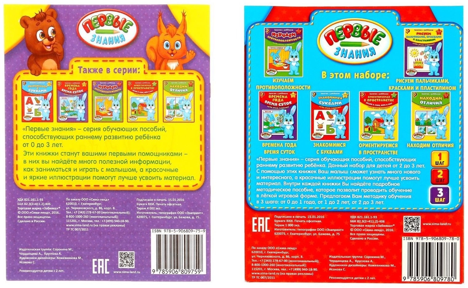 Книга Е.Сачкова: Полный годовой курс. Серия от 2 до 3 лет купить,NaN