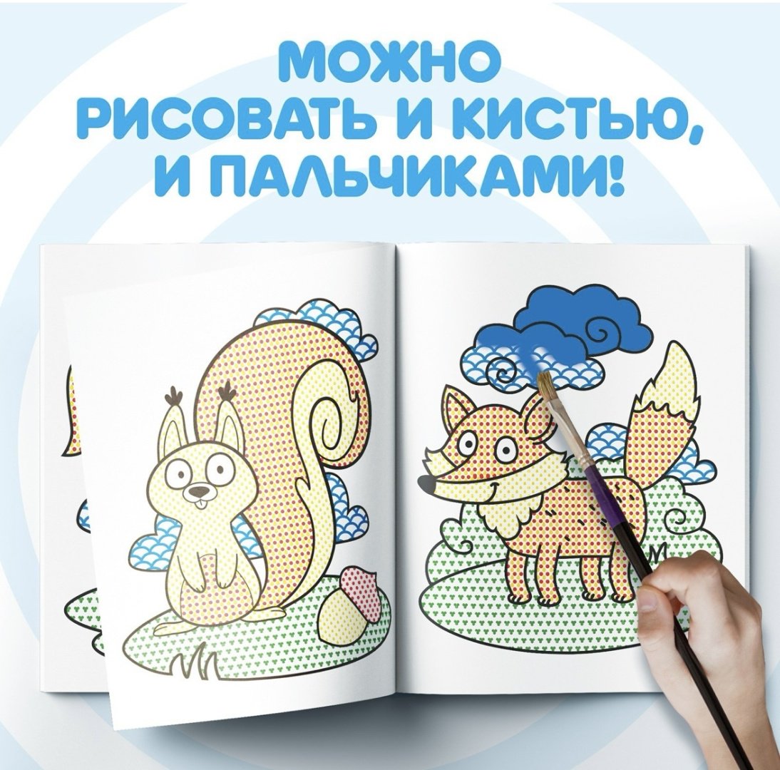 Раскраска Буква-ленд Раскрась водой Синий трактор Животные