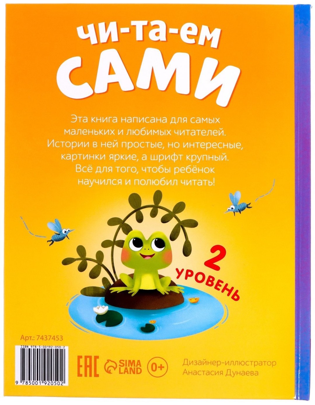 Книга Е.Сачкова: Читаем сами. 2 уровень купить,NaN