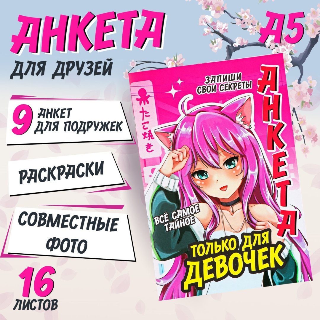 Дневник личный ArtFox Только для девочек, A5, 16 л, без линовки
