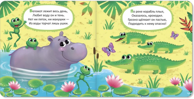 Книга Животные зоопарка
