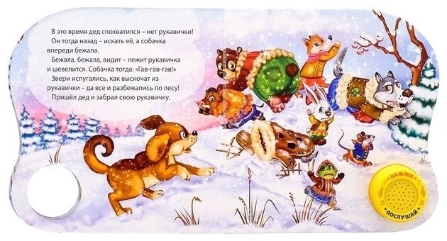 Буква-ленд Музыкальная книга «Рукавичка» 2218229
