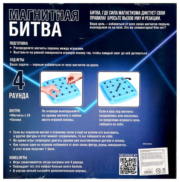 Настольная игра Лас Играс KIDS Настольная игра для детей и взрослых на логику «Магнитный бой», 2-4 игрока, 8+, 28 шариков купить,NaN