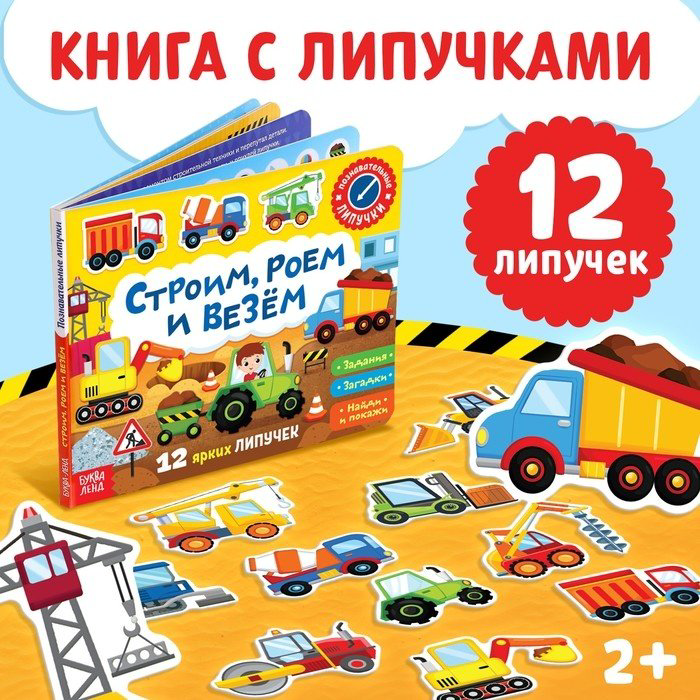 Обучающий набор Буква-ленд Машинки купить,NaN