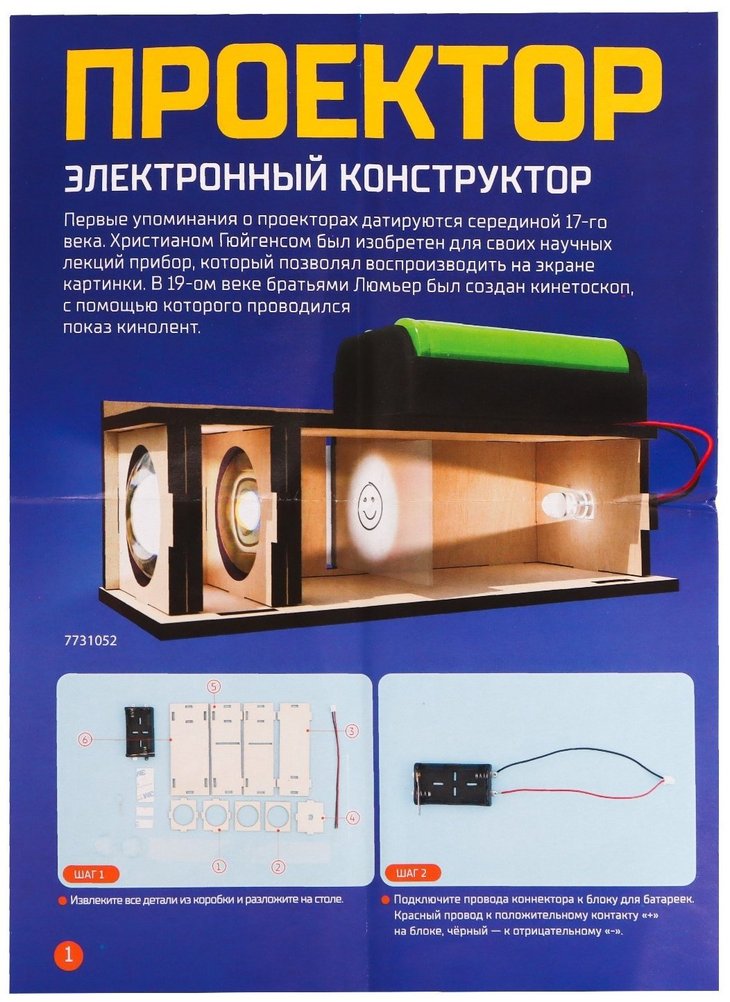 Конструктор Эврики Самодельный проектор, деталей 40 шт купить,NaN