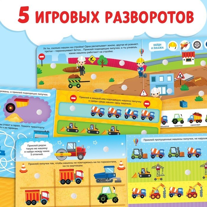 Обучающий набор Буква-ленд Машинки
